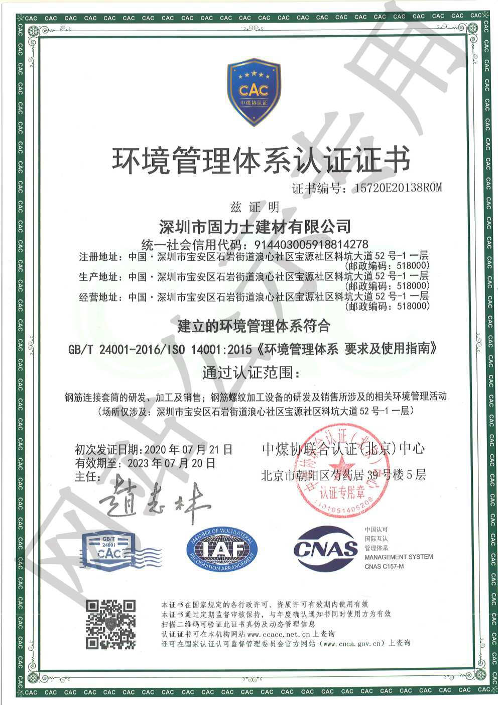 南岸ISO14001证书
