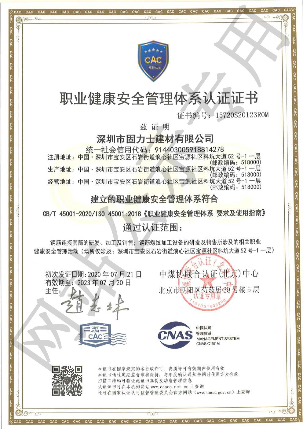 南岸ISO45001证书