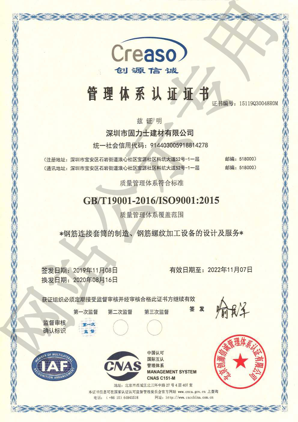 南岸ISO9001证书